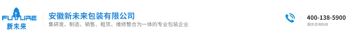 安徽新未来包装有限公司